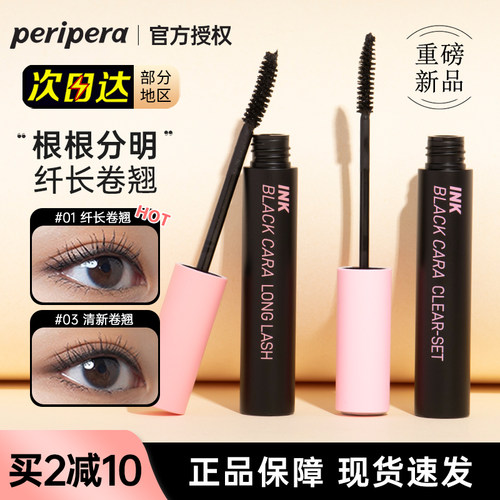 PERIPERA菲丽菲拉纤长卷翘睫毛膏