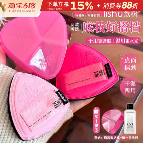 荔树粉扑气垫粉扑定妆干湿两用