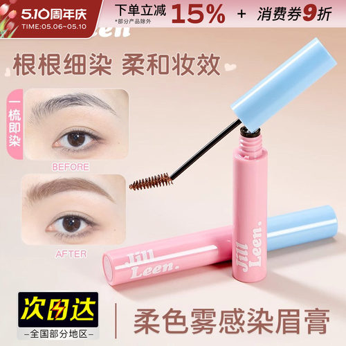 JILLLEEN柔色雾感染眉膏不易晕