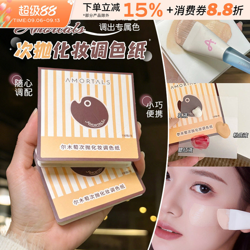 尔木萄次抛粉底液调色纸图片
