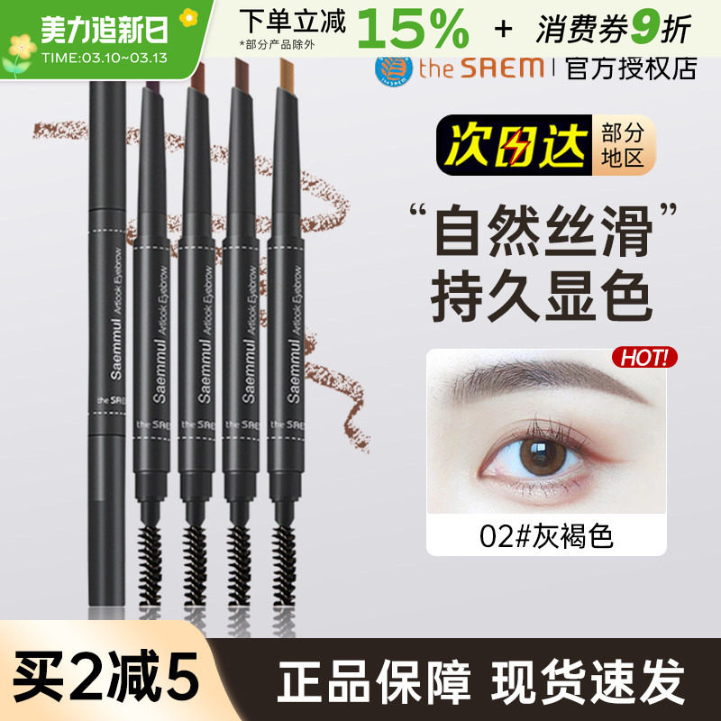韩国the saem得鲜双头眉笔女自然持久 野生眉不易脱色 灰棕色新手