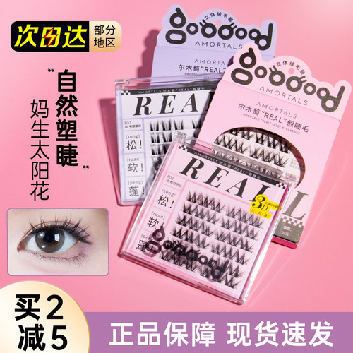 尔木萄REAL免胶假睫毛