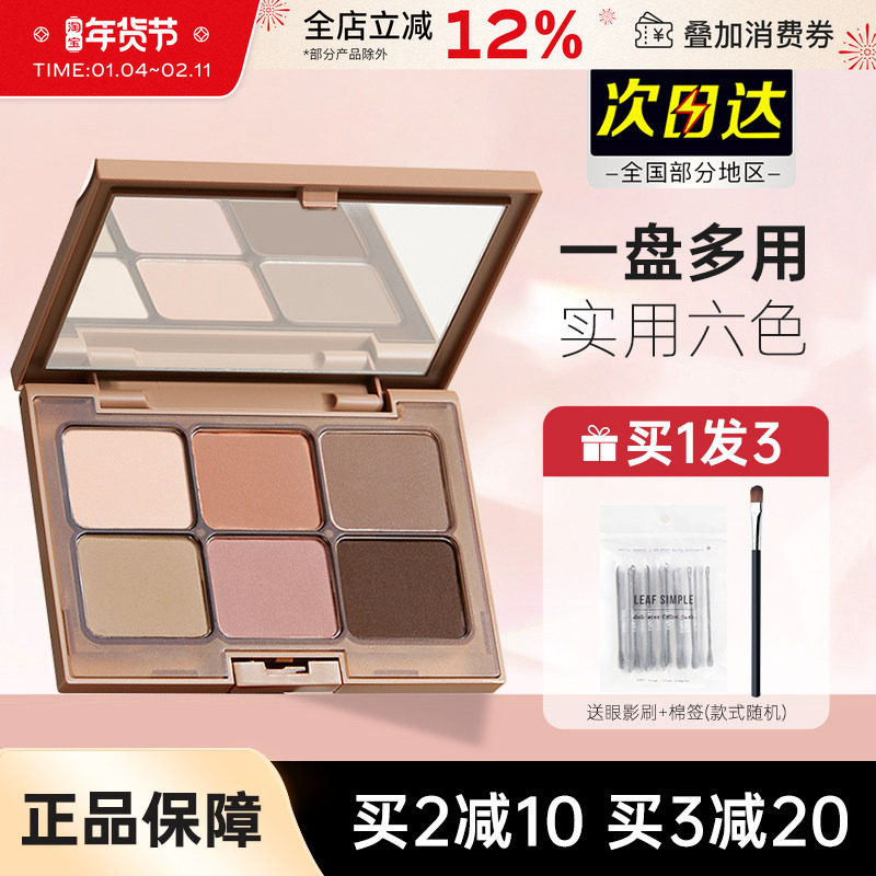 everbab六色眼影盘哑光大地色高光修容腮红小众一体盘学生平价女,彩妆/香水/美妆工具,眼影,淘宝优惠券,粉丝福利购,淘宝优惠卷