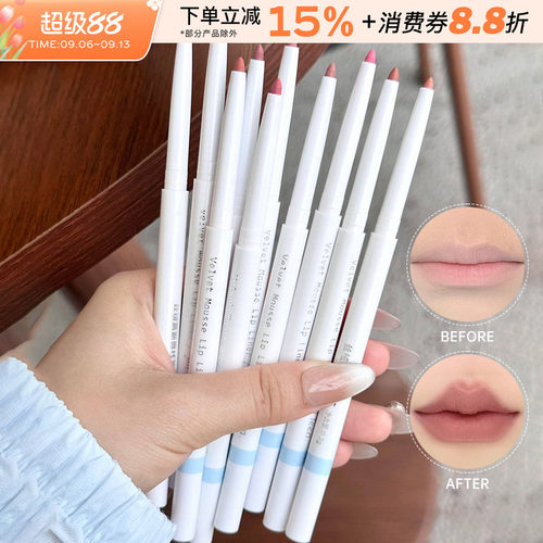 丝绒慕斯口红唇线笔JILLLEEN