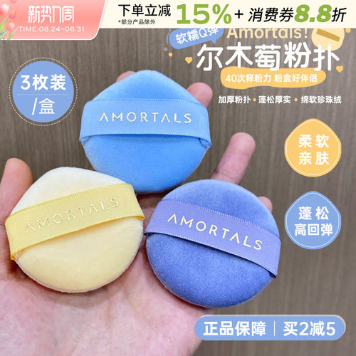 尔木萄星云散粉扑植绒气垫粉扑