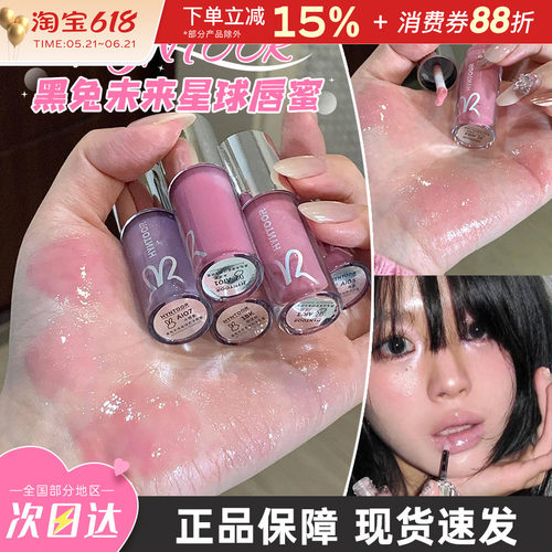 HYNTOOR/黑兔未来星球唇部精华