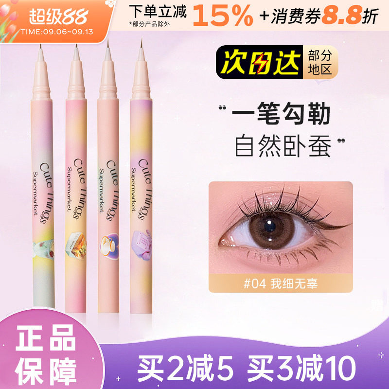 FLORTTE/花洛莉亚小细精眼线笔液极细胶笔白色高光卧蚕提亮笔新手