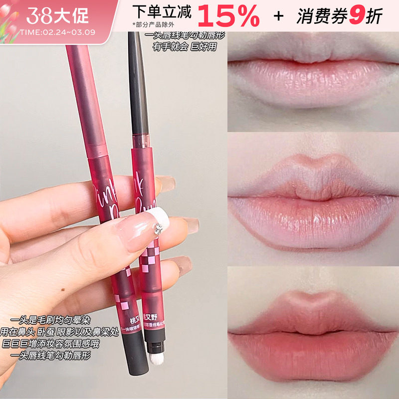 桃又野唇线笔持久不易掉色口红笔卧蚕裸色丰唇勾线唇笔带唇刷新手