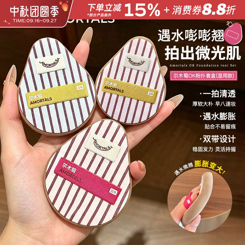 尔木萄OK粉扑套盒礼盒湿用粉扑图片