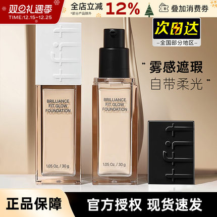 tfit粉底液遮瑕持久不易脱妆bb霜混干油皮女tifit男士轻薄持妆