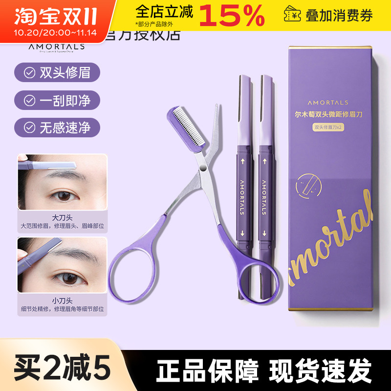 尔木萄双头修眉刀女士专用