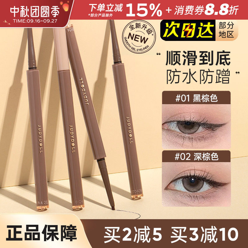 Judydoll橘朵眼线胶笔砍刀图片