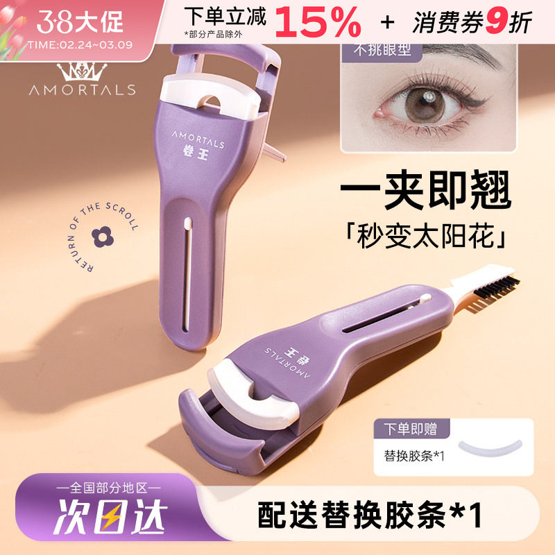 尔木萄卷王睫毛夹卷翘持久定型局部太阳花广角便携式新款葡官方女