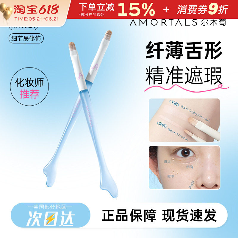 尔木萄鱼尾舌型遮瑕刷
