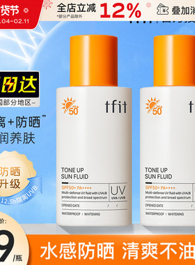 tfit防晒霜女素颜隔离面部身体清爽男士学生春夏季tift官方正品