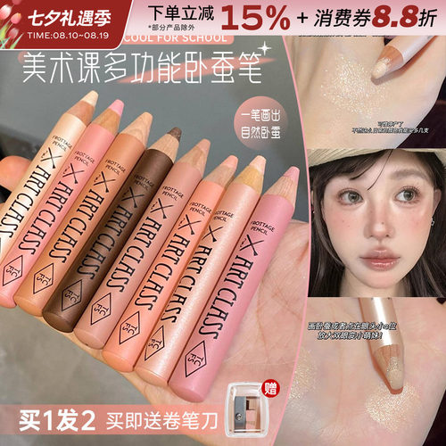 toocoolforschool涂酷卧蚕笔