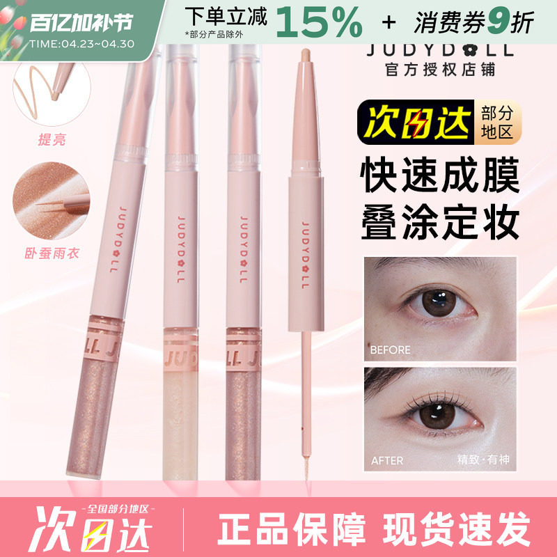 Judydoll橘朵双头卧蚕笔眼影提亮高光阴影二合一水光珠光雨衣新手