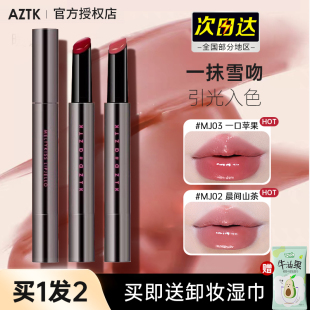 滋润atzk学生 aztk唇冻唇釉口红裸色mj02镜面水光唇蜜玻璃唇女保湿