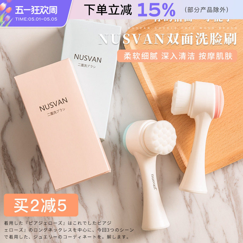 正品nusvan洗脸刷双面软毛硅胶洁面刷深层清洁去黑头学生