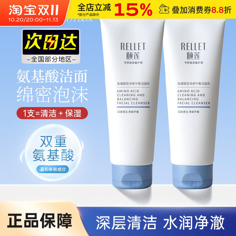 颐莲洗面奶氨基酸洁面乳深层清洁毛孔温和清爽不刺激干油皮100ml