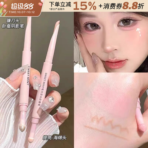 SweetMint弯月双头卧蚕笔