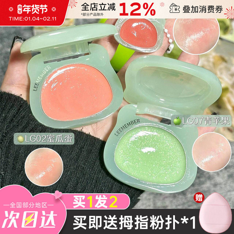LEEMEMBER/荔萌小熊青苹果水光腮红多用膏高光修容自然提亮膨胀色,彩妆/香水/美妆工具,腮红/胭脂,淘宝优惠券,粉丝福利购,淘宝优惠卷