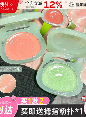 LEEMEMBER/荔萌小熊青苹果水光腮红多用膏高光修容自然提亮膨胀色