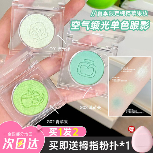 LEEMEMBER/荔萌小熊青苹果眼影