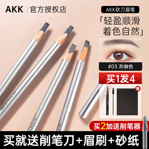 AKK砍刀眉笔野生眉化妆师