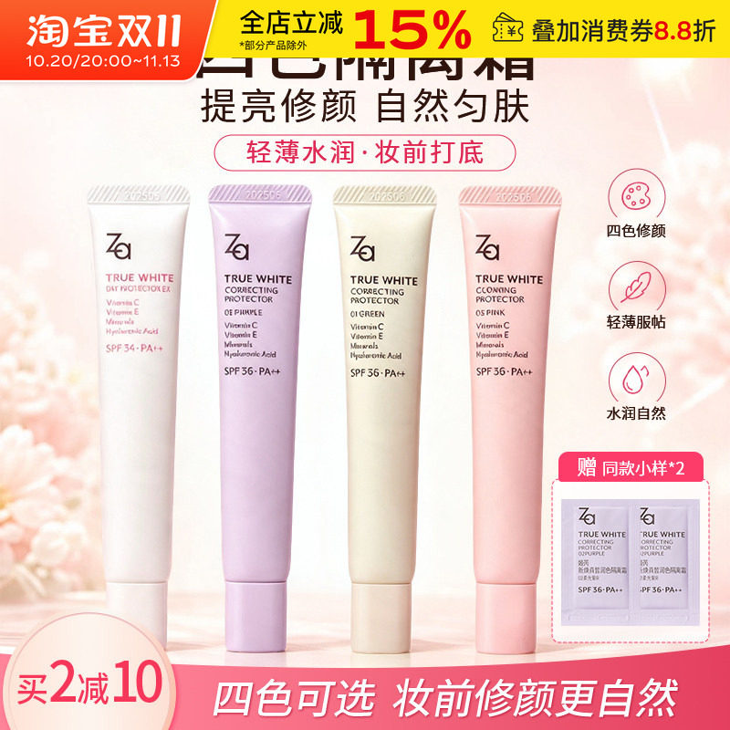 za姬芮隔离霜妆前乳美白隐形毛孔自然提亮素颜紫色防晒遮瑕三合一