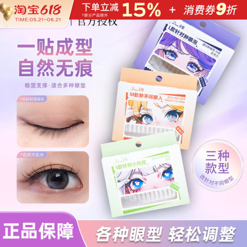 Doaw朵赋dw双眼皮贴隐形自然