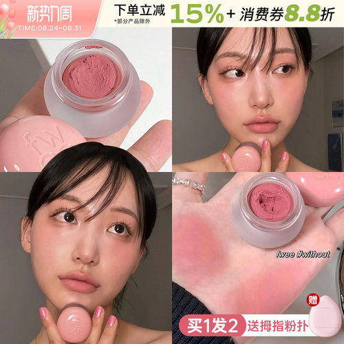 韩国Fwee唇颊两用布丁腮红膏口红
