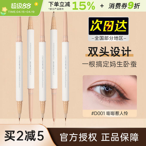 白日梦醒家双头卧蚕笔高光提亮