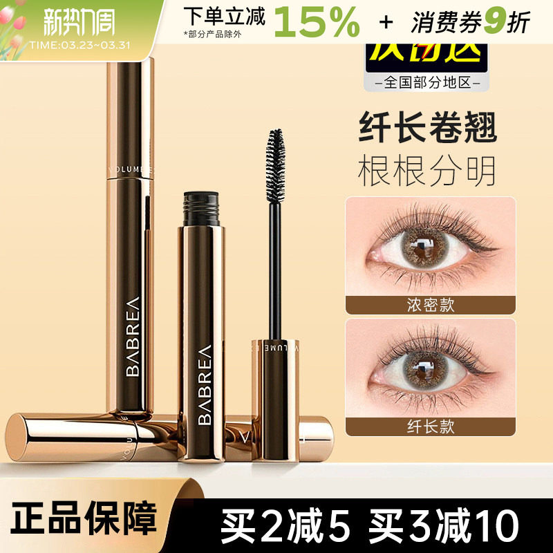 芭贝拉睫毛膏纤长卷翘浓密型巴贝拉睫毛打底膏不易晕染定型液持久