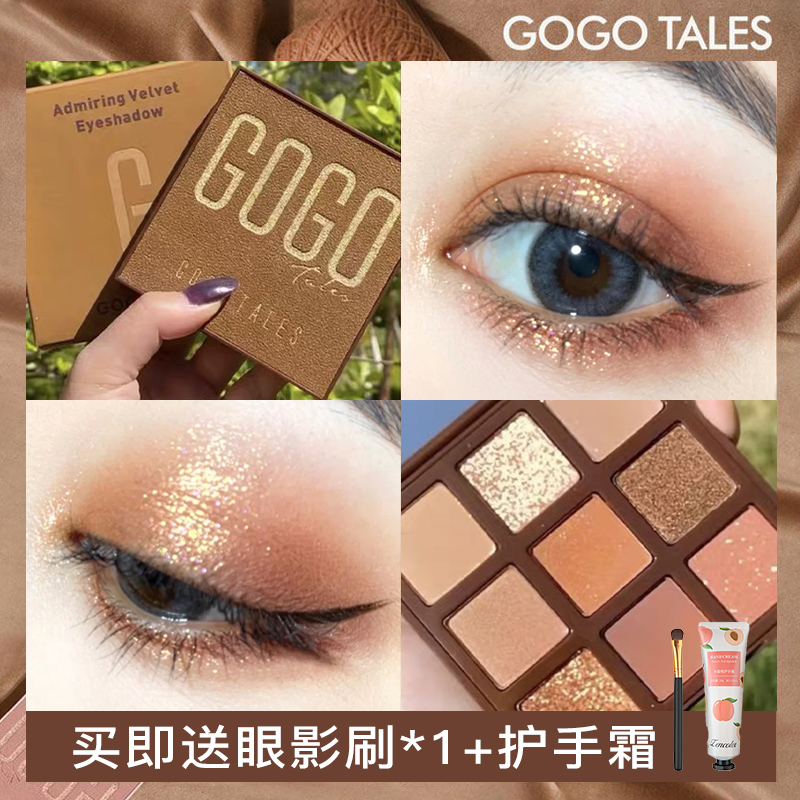 戈戈舞眼影盘gogotales大地色平价学生奶茶粉闪粉哑光小众品牌ins