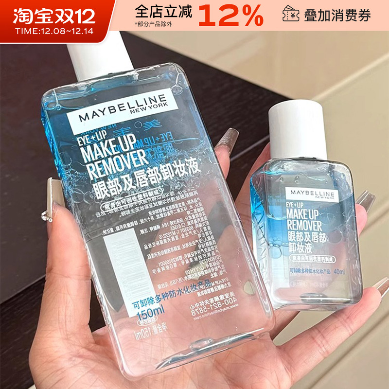 Maybelline/美宝莲卸妆液眼唇卸