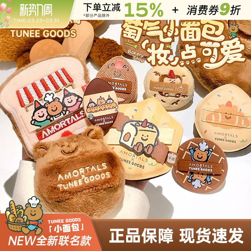 小面包联名！尔木萄散粉扑双拼植绒粉扑蜜粉饼定妆专业细腻不吃粉