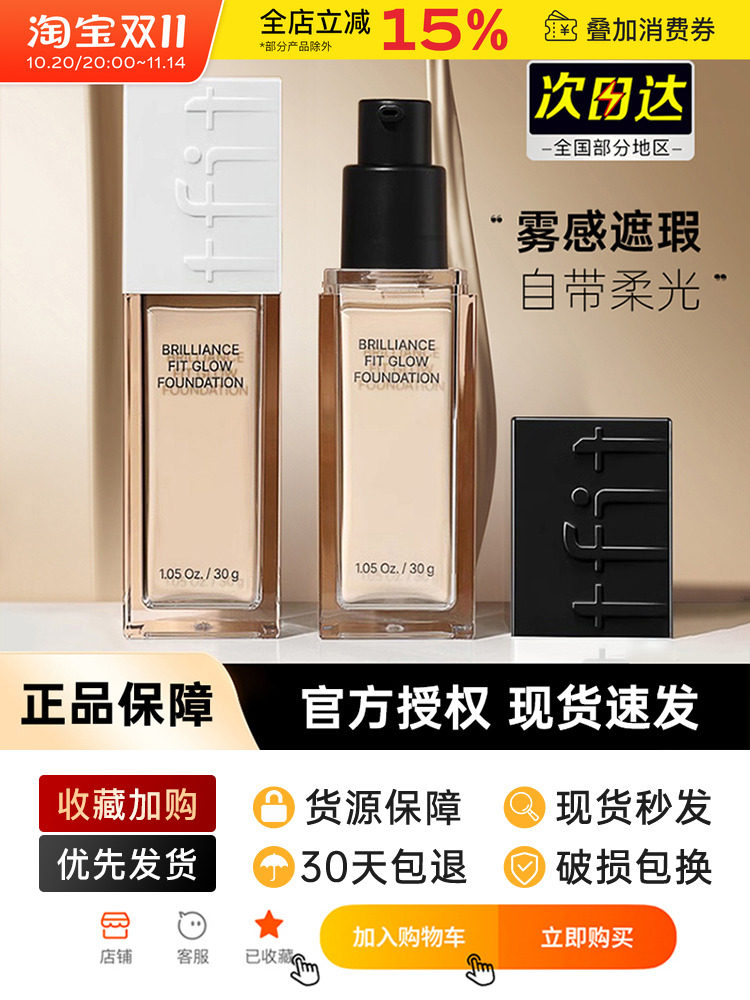 tfit жидкая основа-консилер для стойкого макияжа bb cream oil control для смешанной сухой и жирной кожи женский мужской макияж tifit Корея Изображение 1