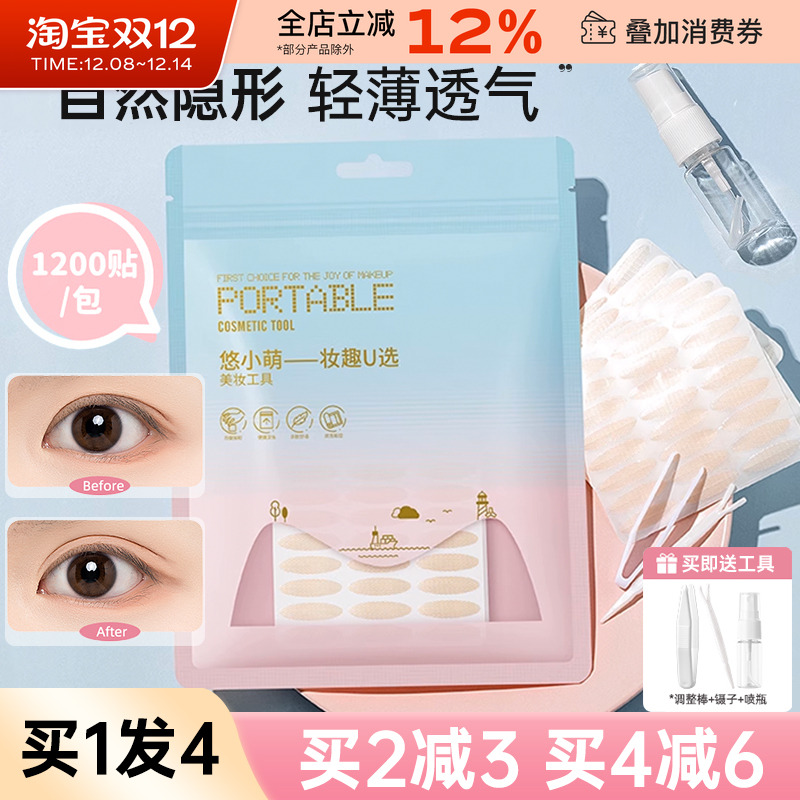 UKISS网纱蕾丝双眼皮贴自然无痕超隐形持久单面双面美目贴自粘女