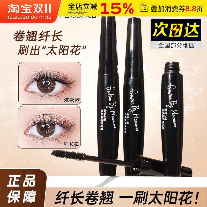 thefaceshop菲诗小铺黑杆睫毛膏纤长浓密卷翘持久定型不易晕染女