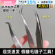 选对工具成功一半 假睫毛镊子夹子美睫师嫁接睫毛专用弯头金羽夹