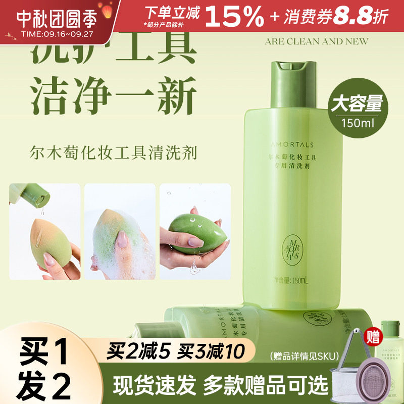 尔木萄粉扑专用清洗剂图片