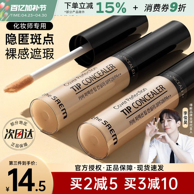 韩国thesaem得鲜遮瑕液笔遮盖脸部痘痘斑点黑眼圈痘印提亮遮暇膏