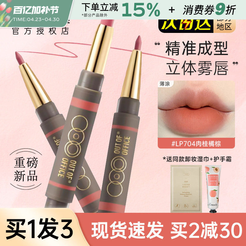 OUTOFOFFICE双头雾嘟笔唇线笔lp704丰唇裸色OOO雾都唇膏口红唇笔