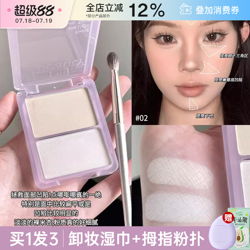 中国DIJIA/缔葭双色高光粉提亮