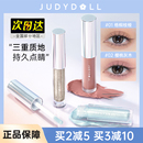 Judydoll橘朵敦煌液体眼影液卧蚕人鱼姬独角兽彩色闪亮偏光珠光08