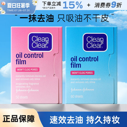 CLEAN&CLEAR/可伶可俐吸油纸日本