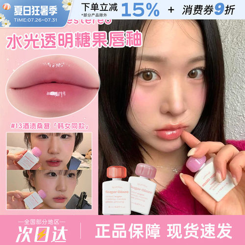 alternativestereo糖果水光唇釉