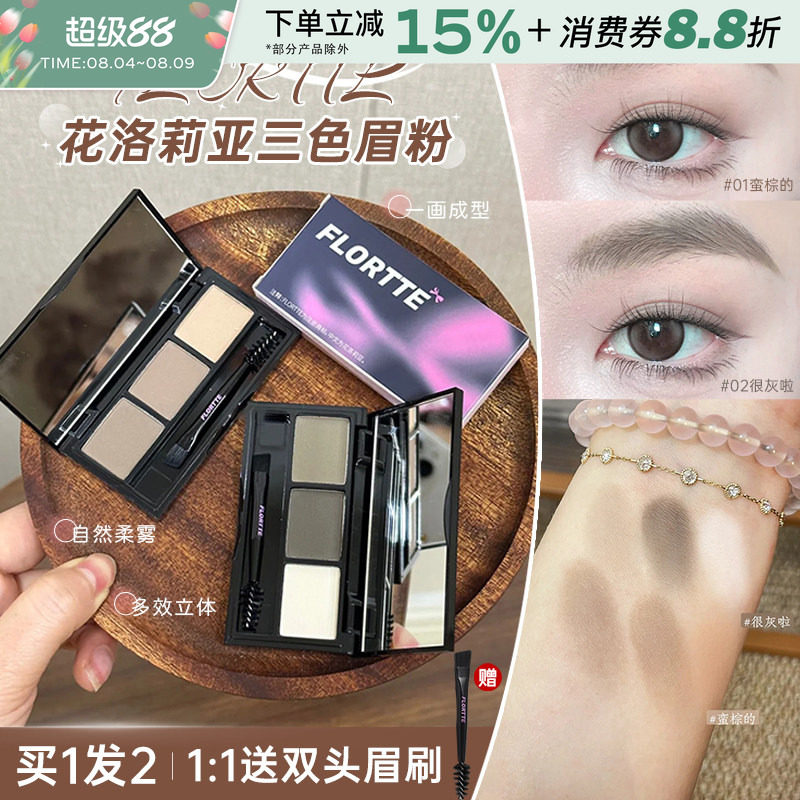 FLORTTE/花洛莉亚眉有烦恼系列三色眉粉眉笔自然立体持久野生眉女