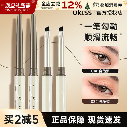 中国UKISS/悠珂思眼线笔双头刀锋